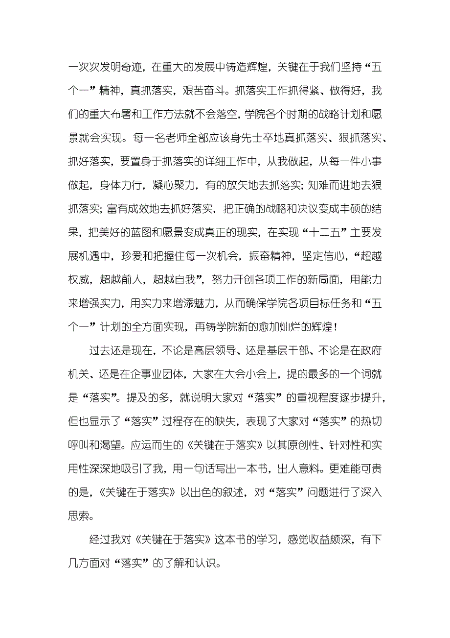 关键在于落实读后感_第4页