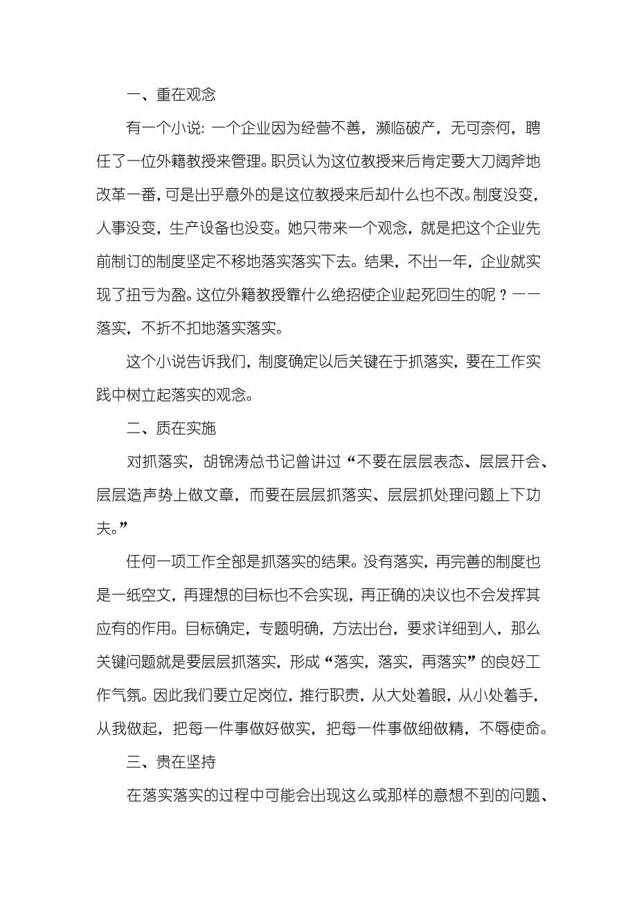 关键在于落实读后感_第5页