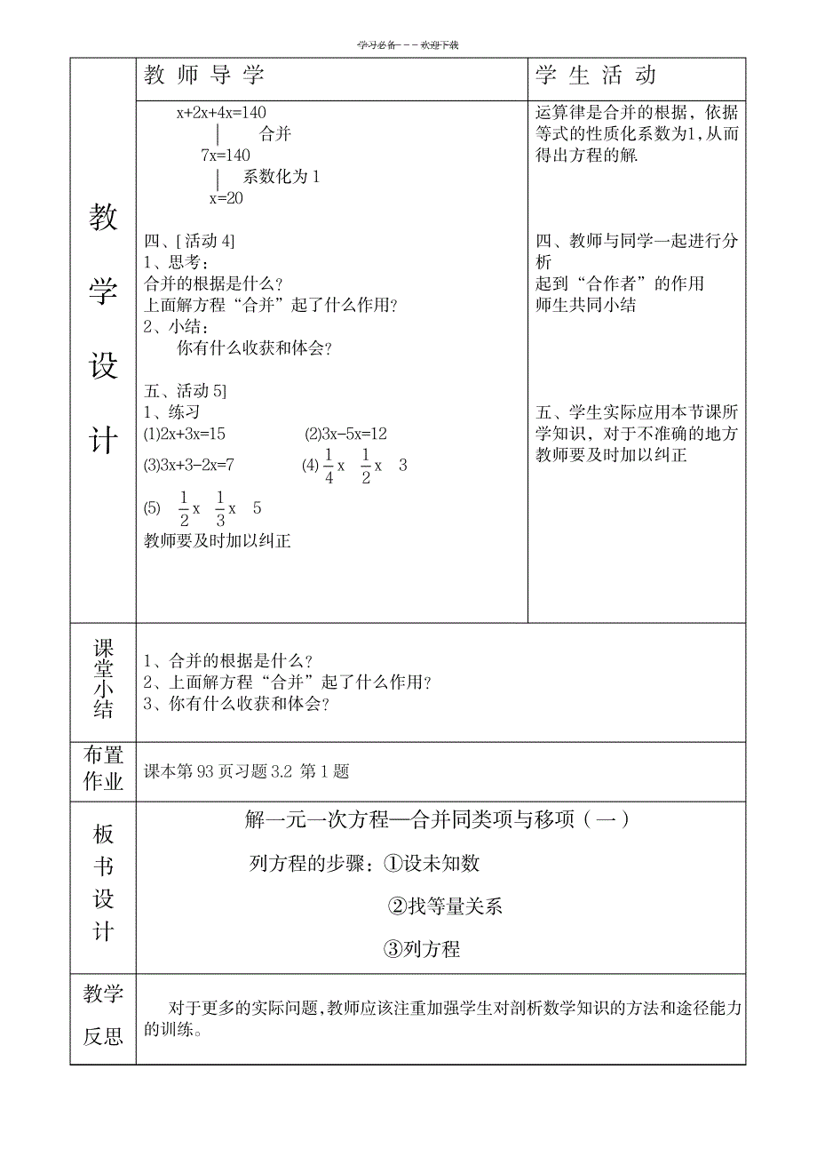 解一元一次方程—合并同类项与移项教案_中学教育-中学学案_第2页