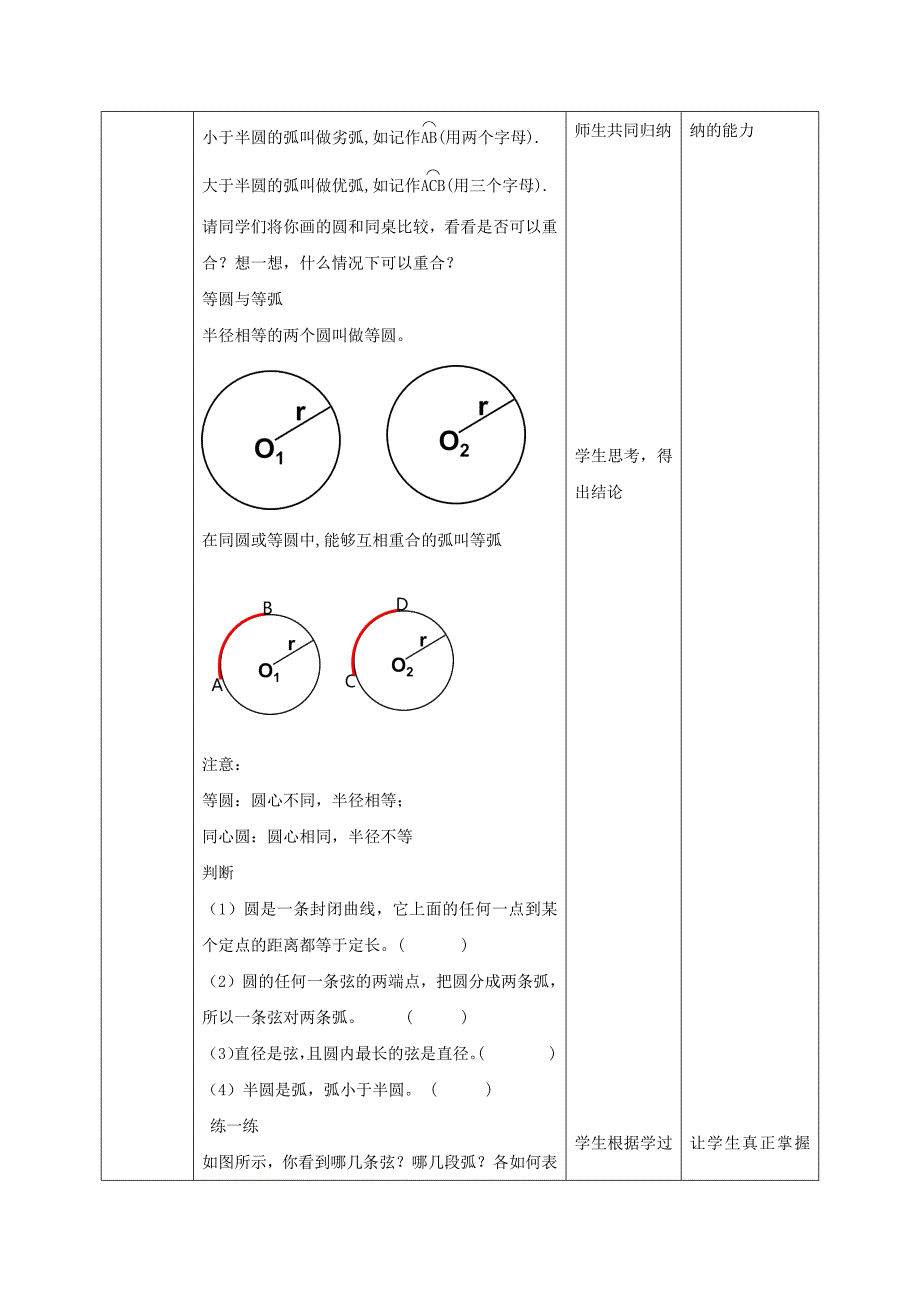 盐官初中集体备课教案.docx_第3页