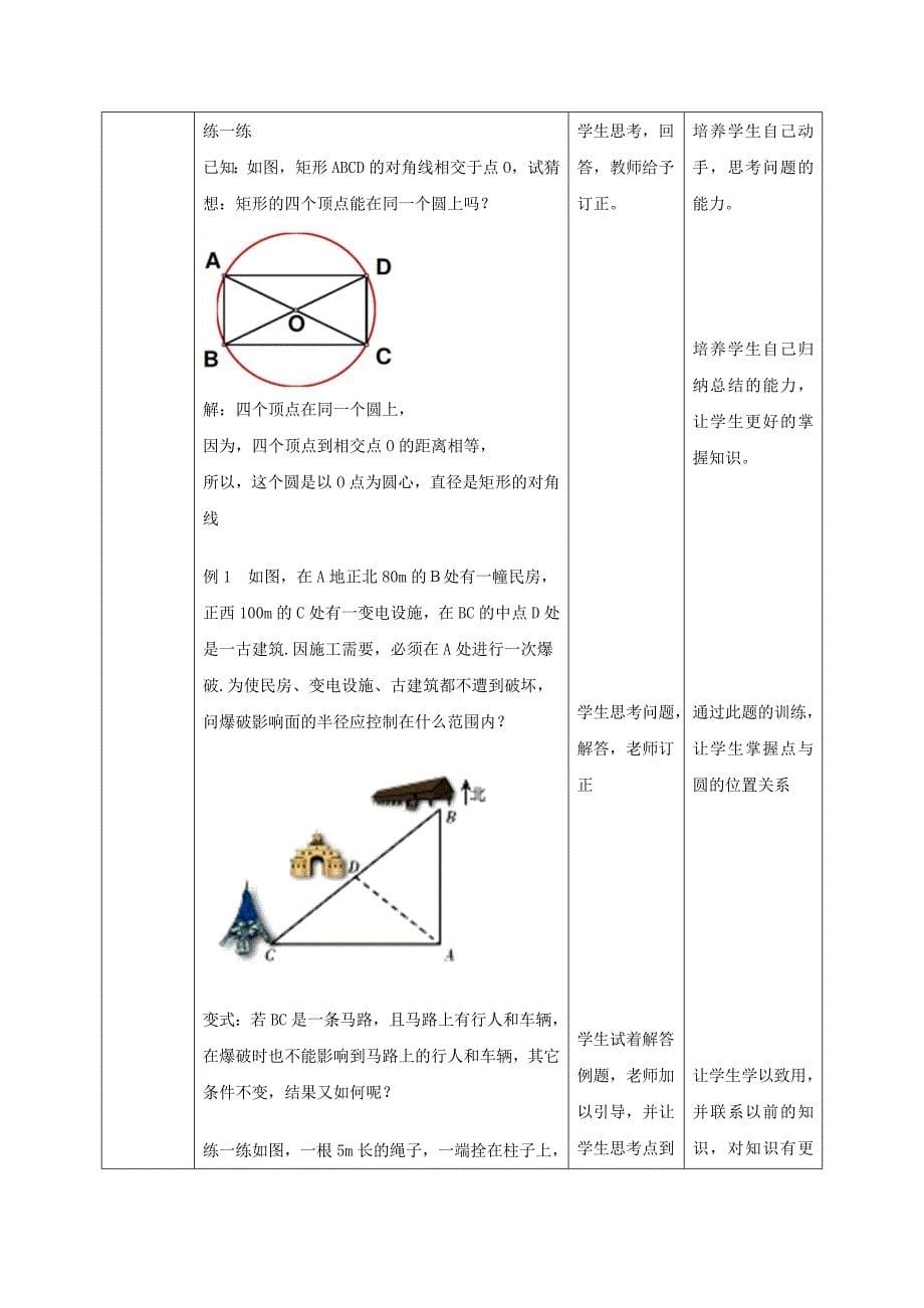 盐官初中集体备课教案.docx_第5页