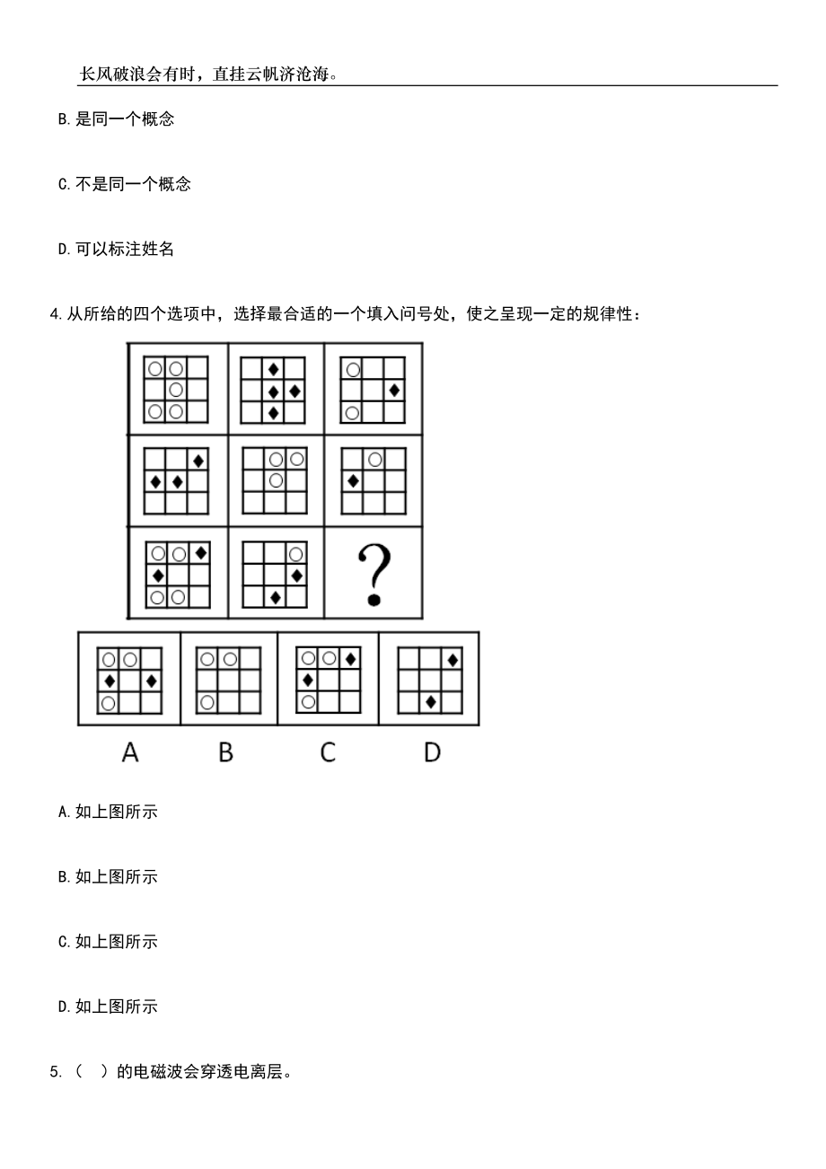 广西北海市合浦县市场监管局招考聘用食品安全协管员笔试题库含答案解析_第2页