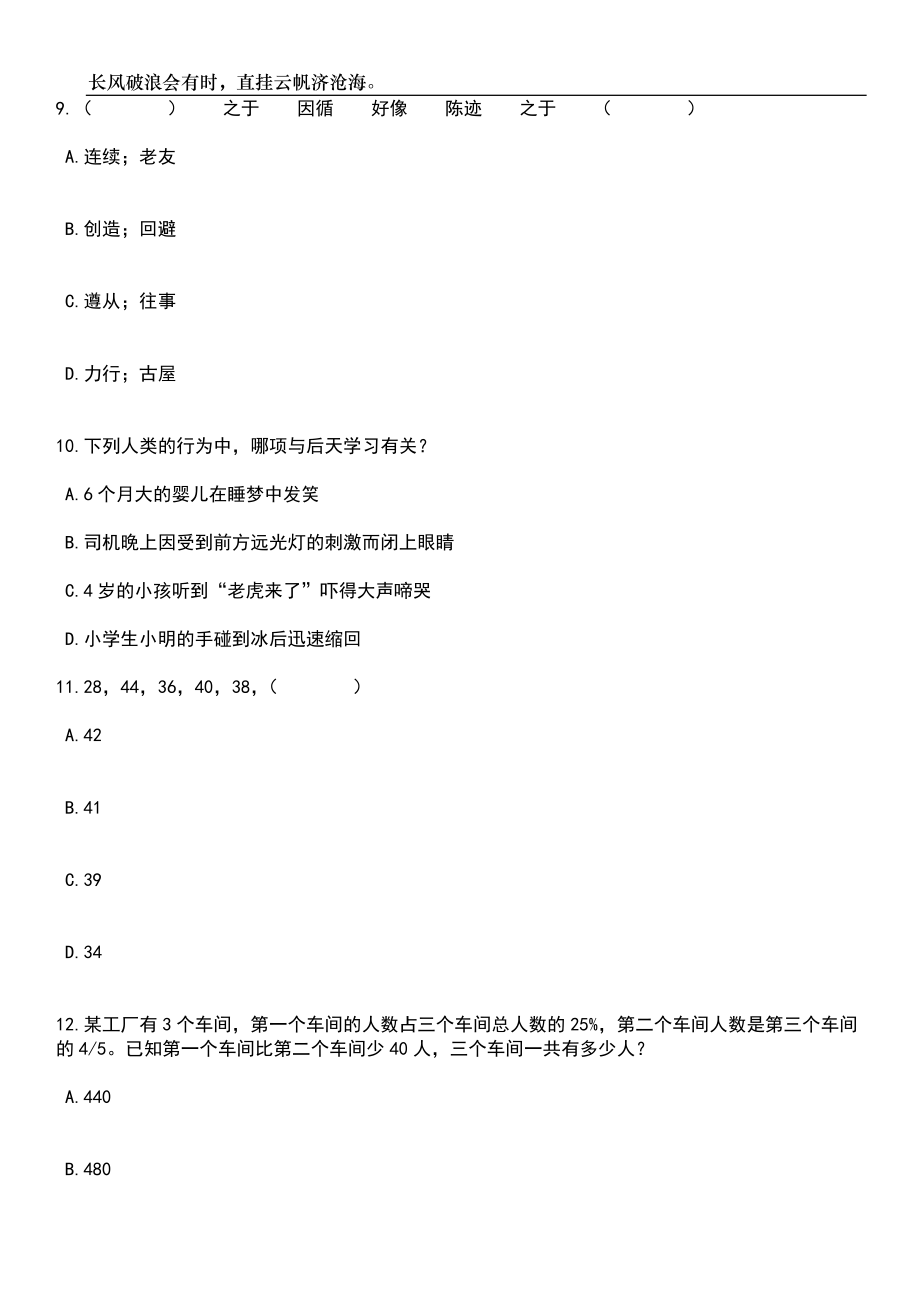 广西北海市合浦县市场监管局招考聘用食品安全协管员笔试题库含答案解析_第4页