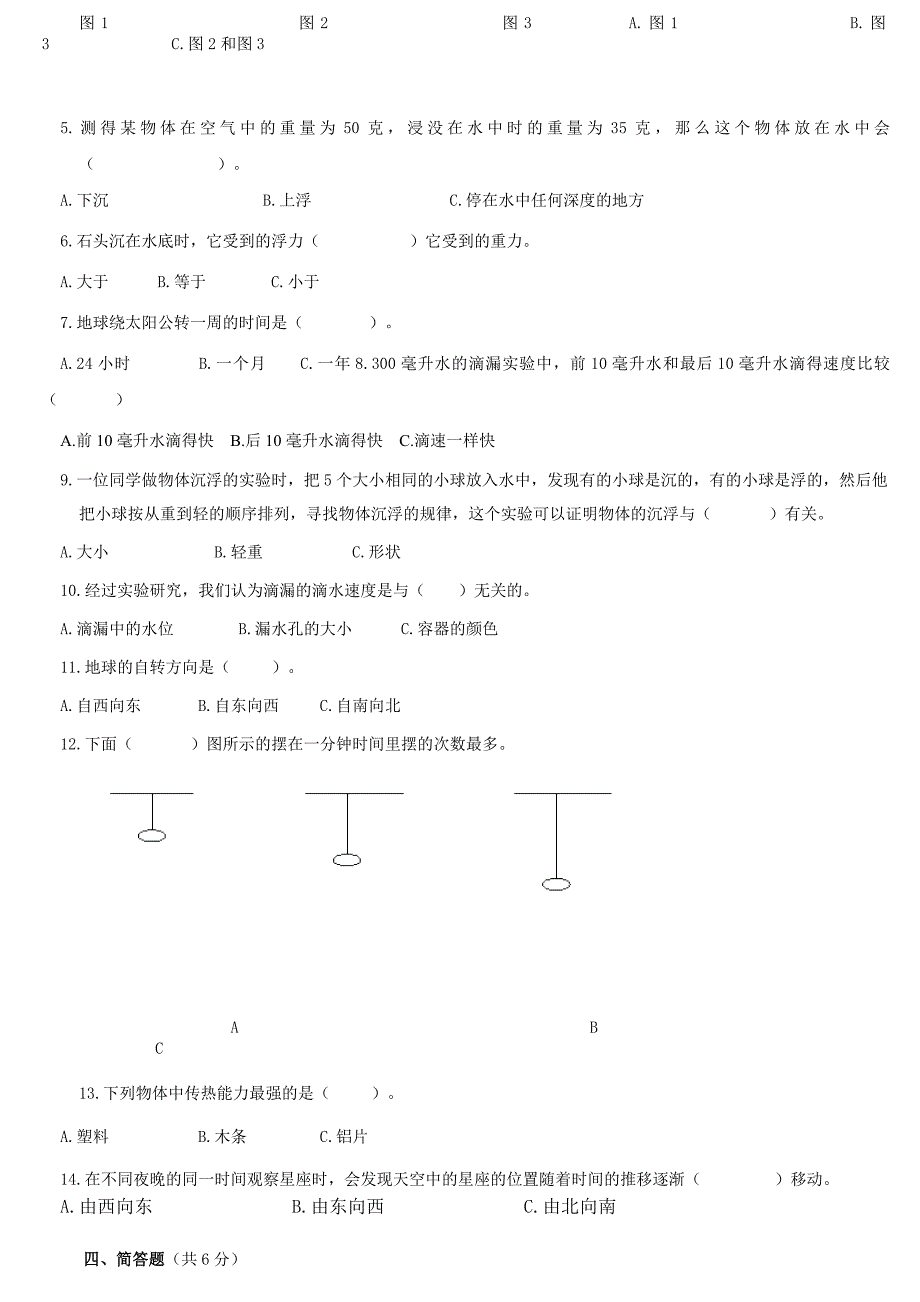 人教版小学科学五年级下册期末试卷及答案_第2页