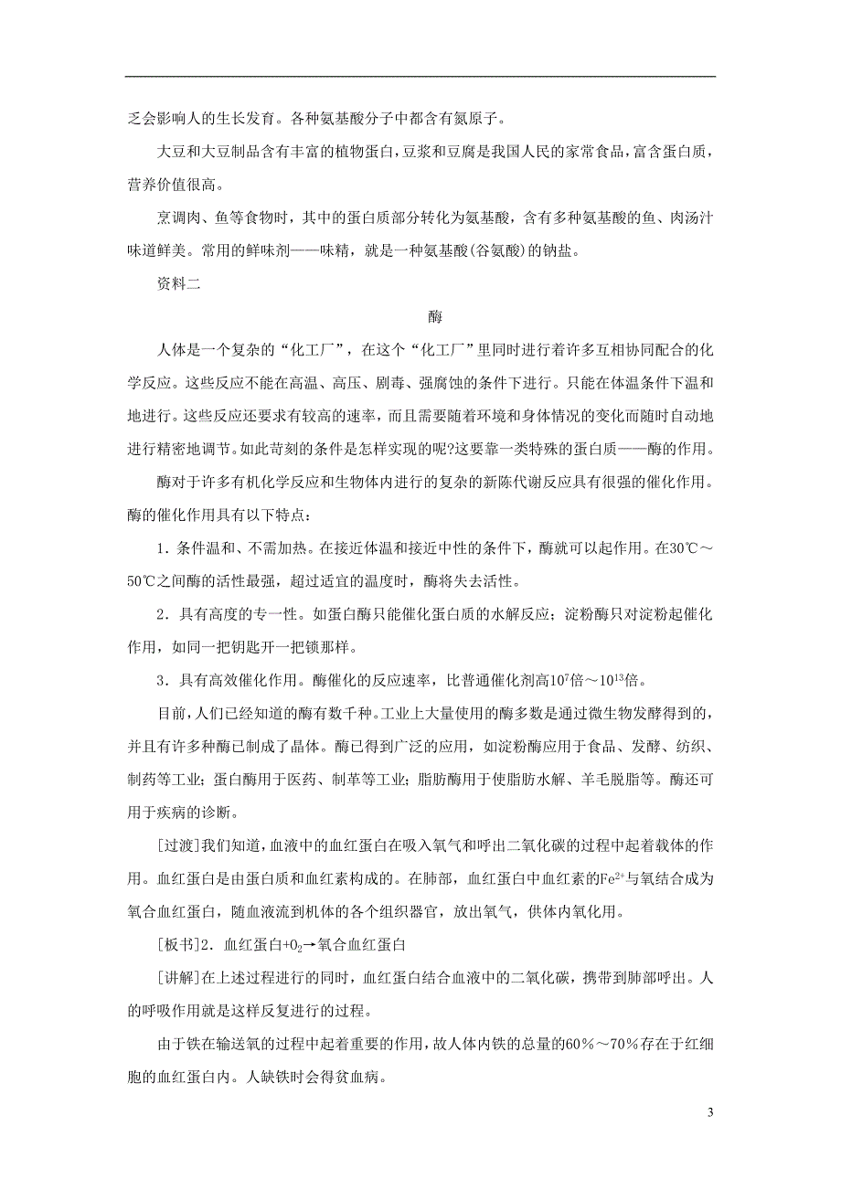 2017年春九年级化学下册第12单元化学与生活课题1人类重要的营养物质教案新版新人教版_第3页