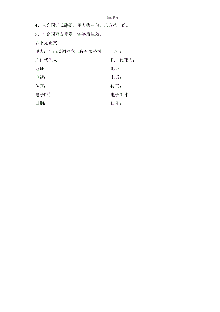 剔凿打磨施工合同_第4页