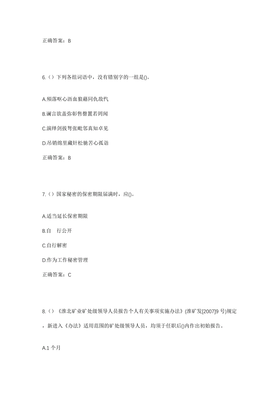 2023年山西省忻州市原平市段家堡乡社区工作人员考试模拟题含答案_第3页