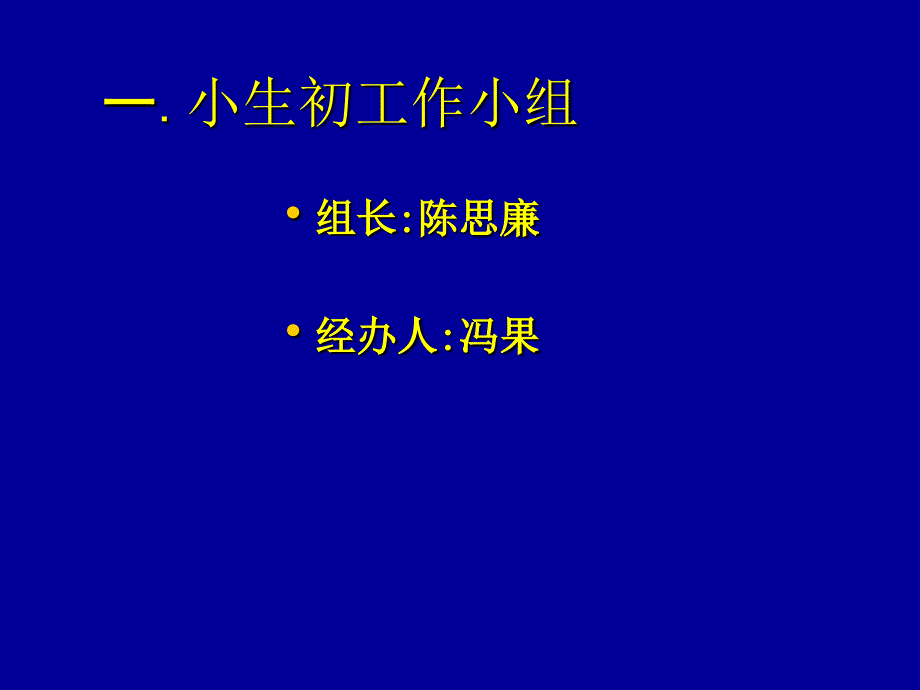 小学毕业班家长会_第2页