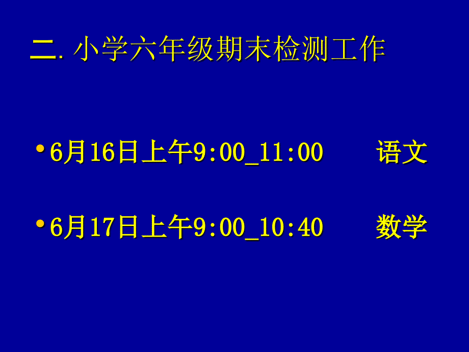 小学毕业班家长会_第3页