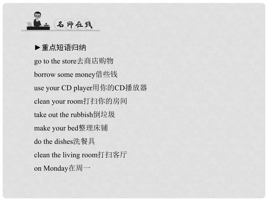 原（浙江专用）八年级英语下册 Unit 3 Could you please clean your room（第4课时）Section B(1a1e)课件 （新版）人教新目标版_第4页