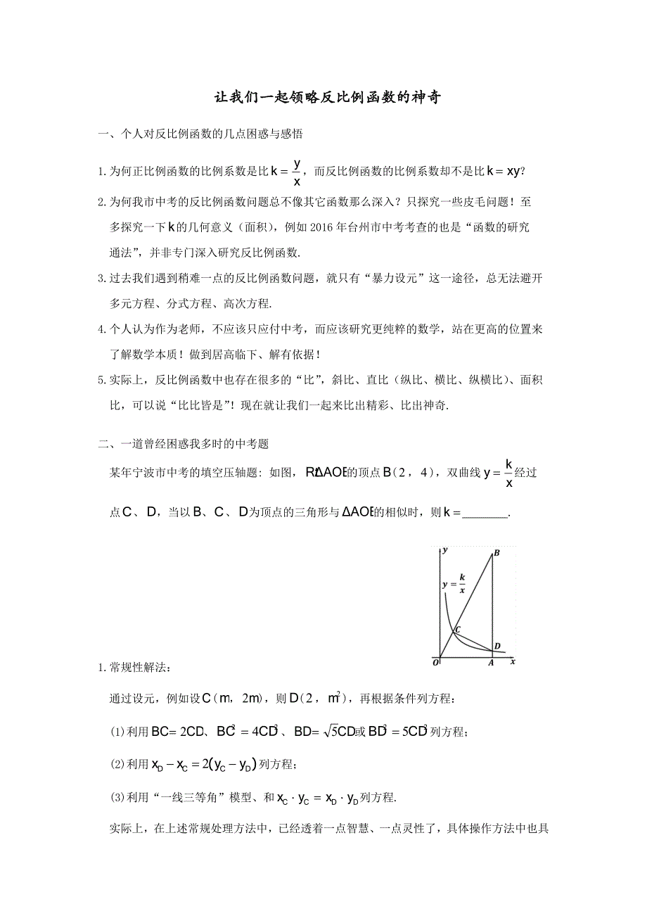 反比例函数的神奇.docx_第1页