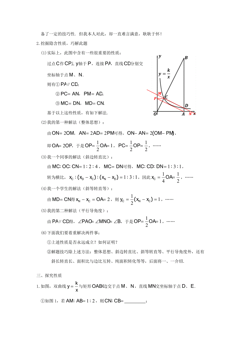 反比例函数的神奇.docx_第2页