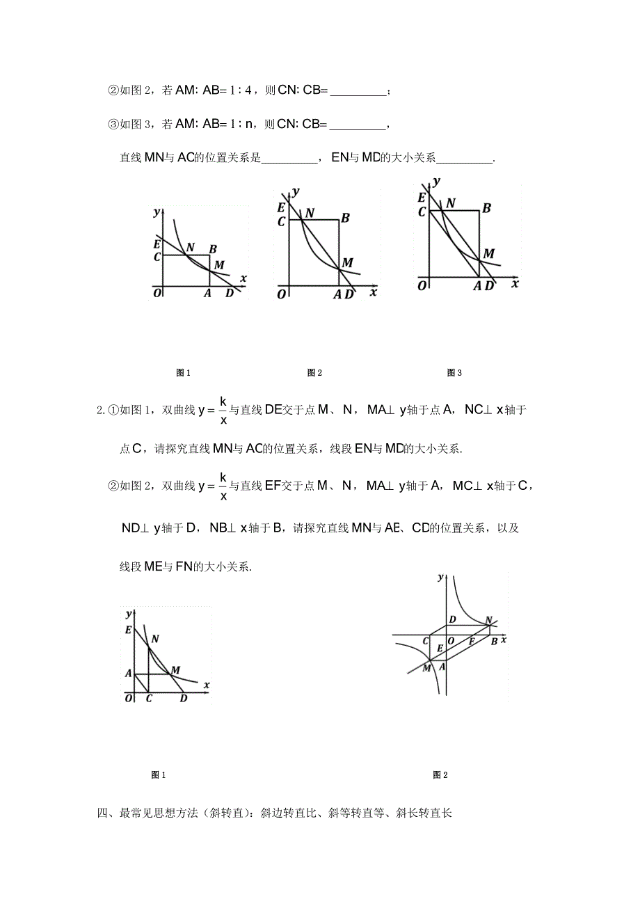 反比例函数的神奇.docx_第3页