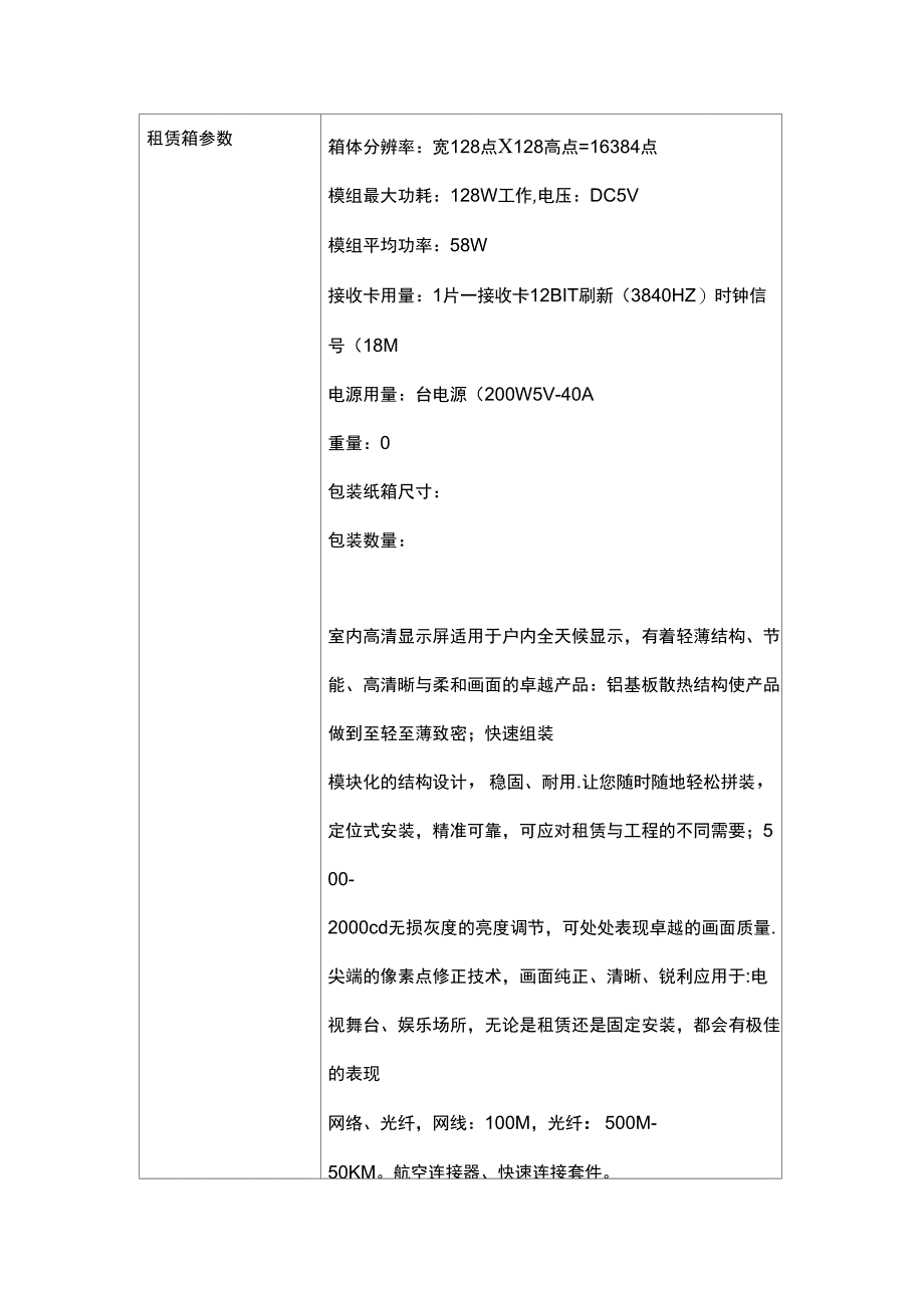 室内高清显示屏_第4页