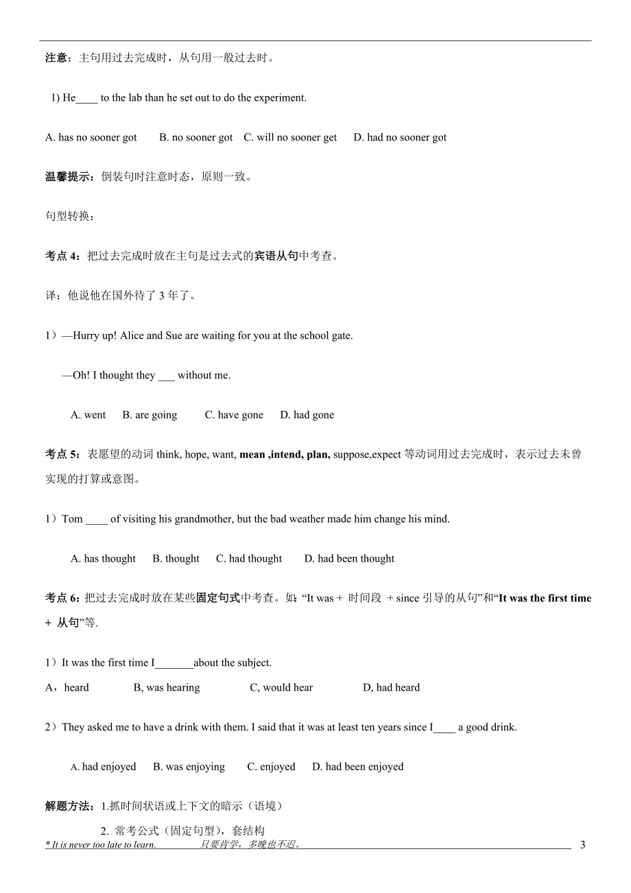 专题6 时态语态2 学案- 高考英语语复习法体系.doc_第3页