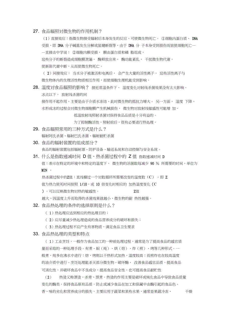 完整版食品加工工艺学复习题及答案_第5页
