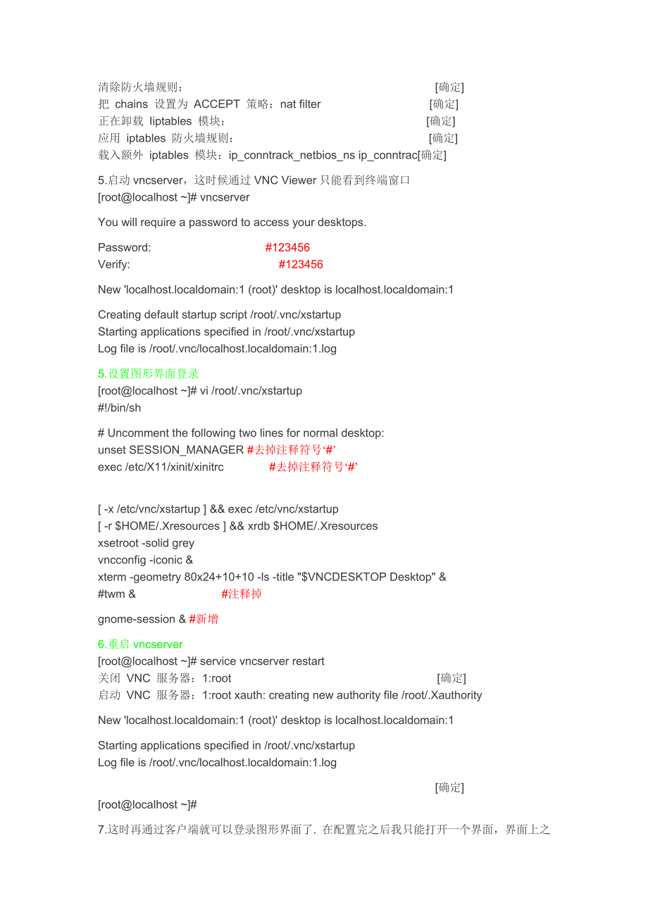 vnc的配置和vnc配合ssh_第2页