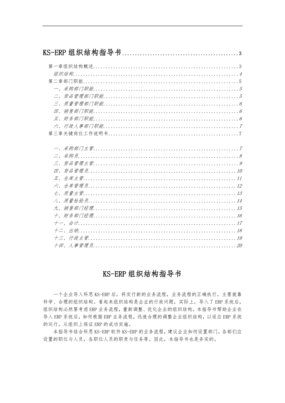 KS_ERP组织结构分析报告_第2页