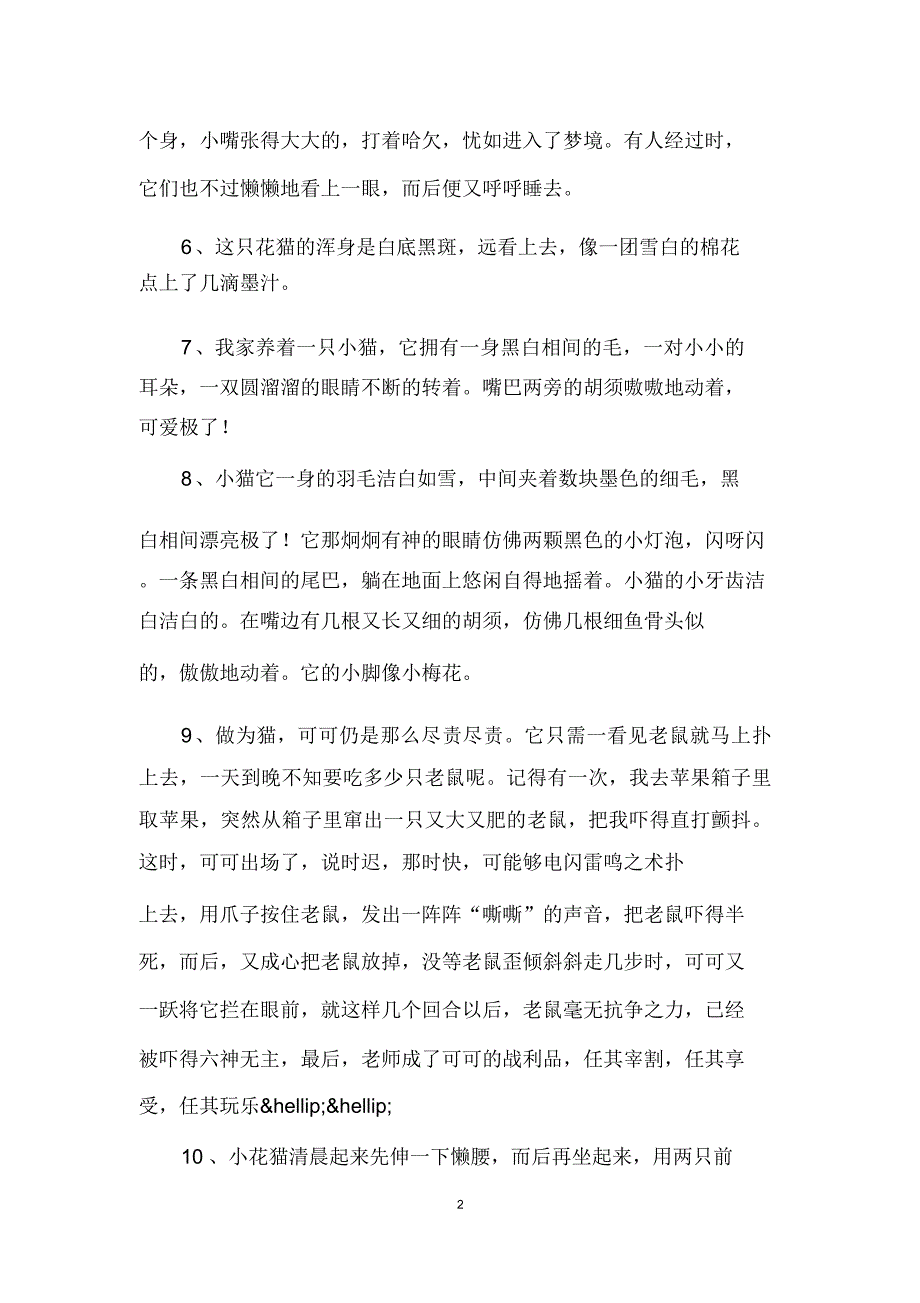 描写小猫优美句子.docx_第2页