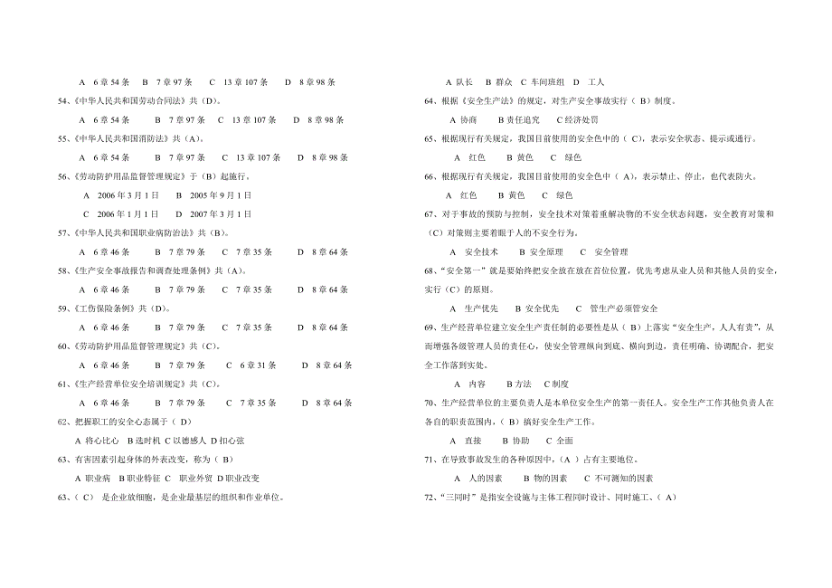 企业车间班组长题库答案.docx_第4页