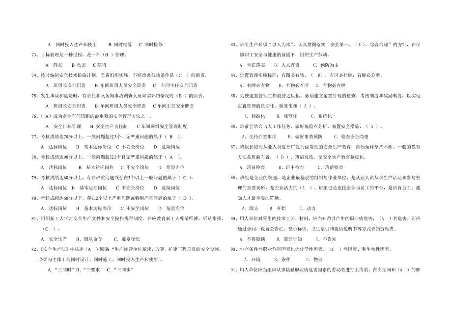 企业车间班组长题库答案.docx_第5页