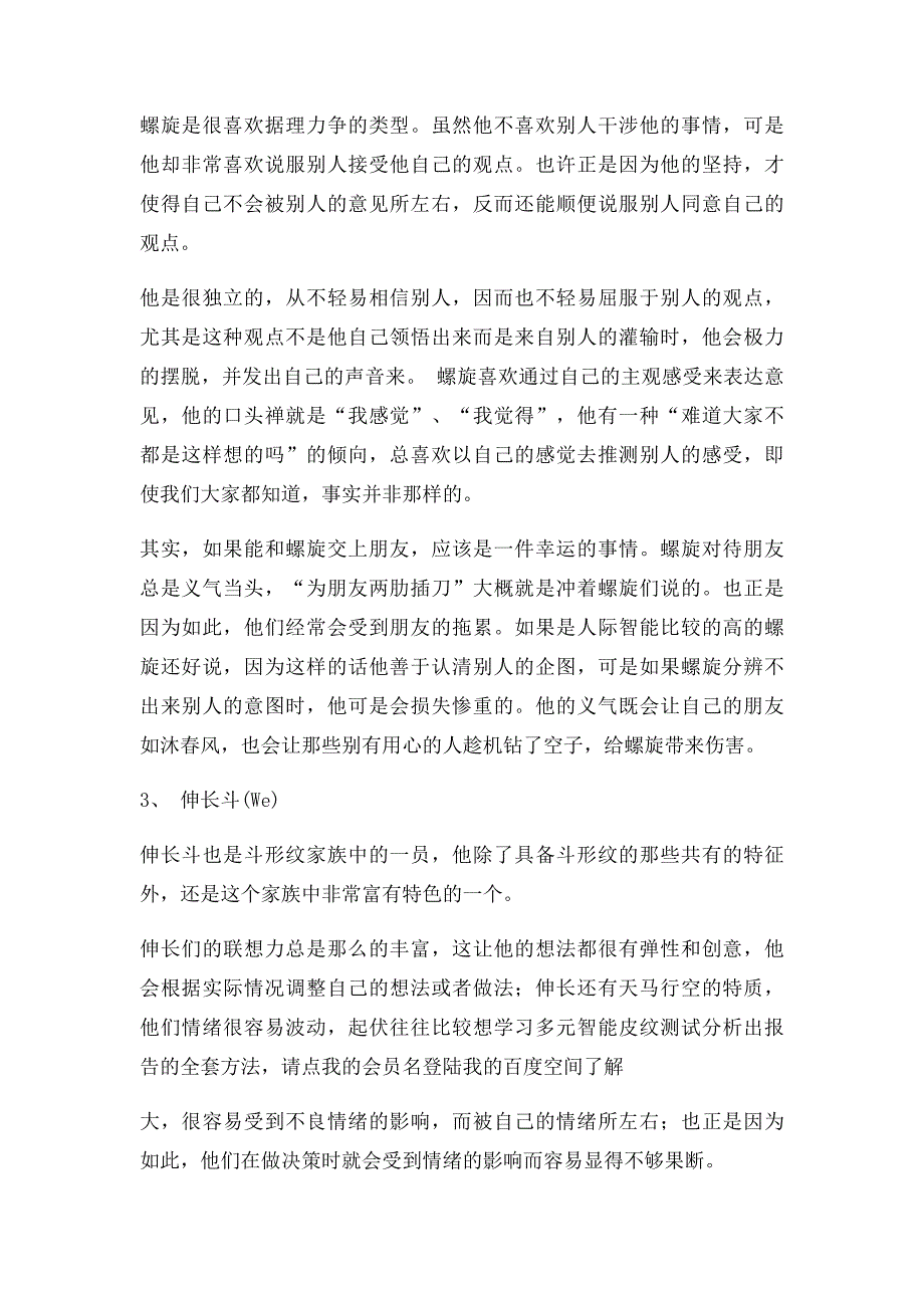 指纹特征与性格特点研究_第4页