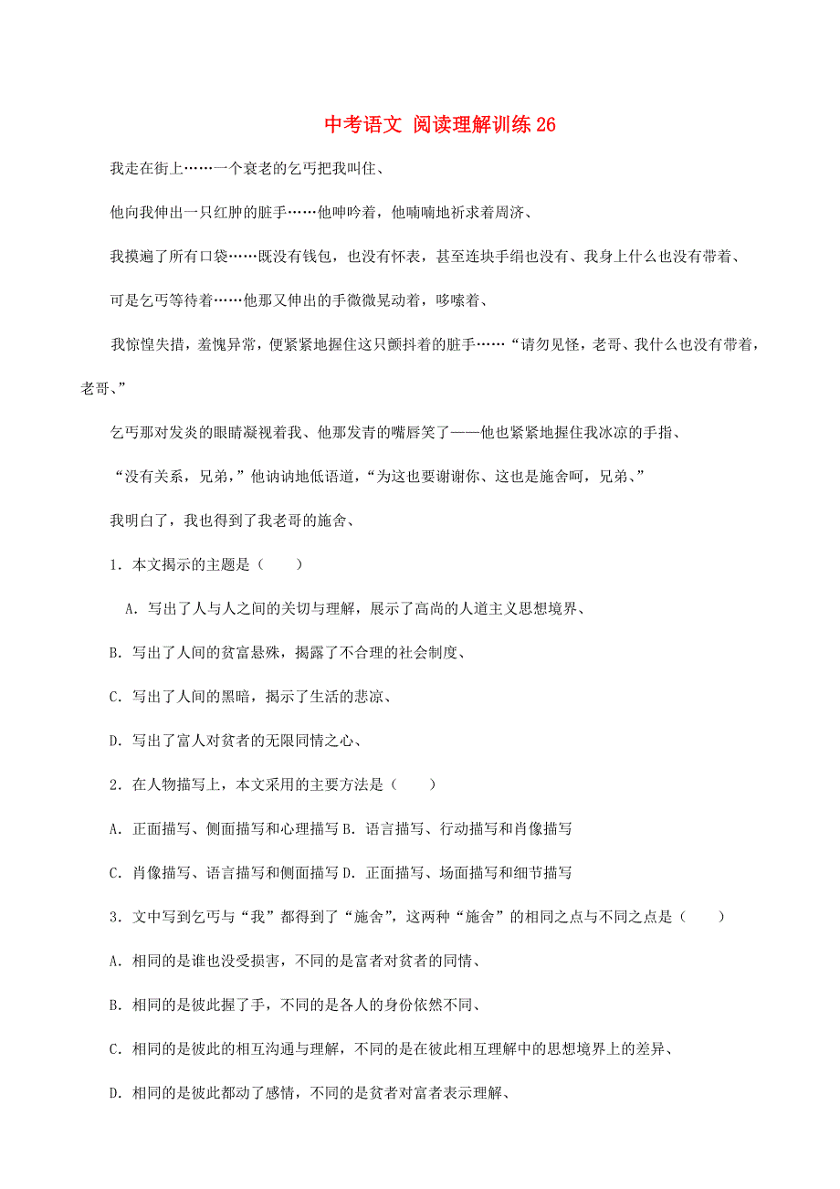 【最新】中考语文 阅读理解训练26_第1页