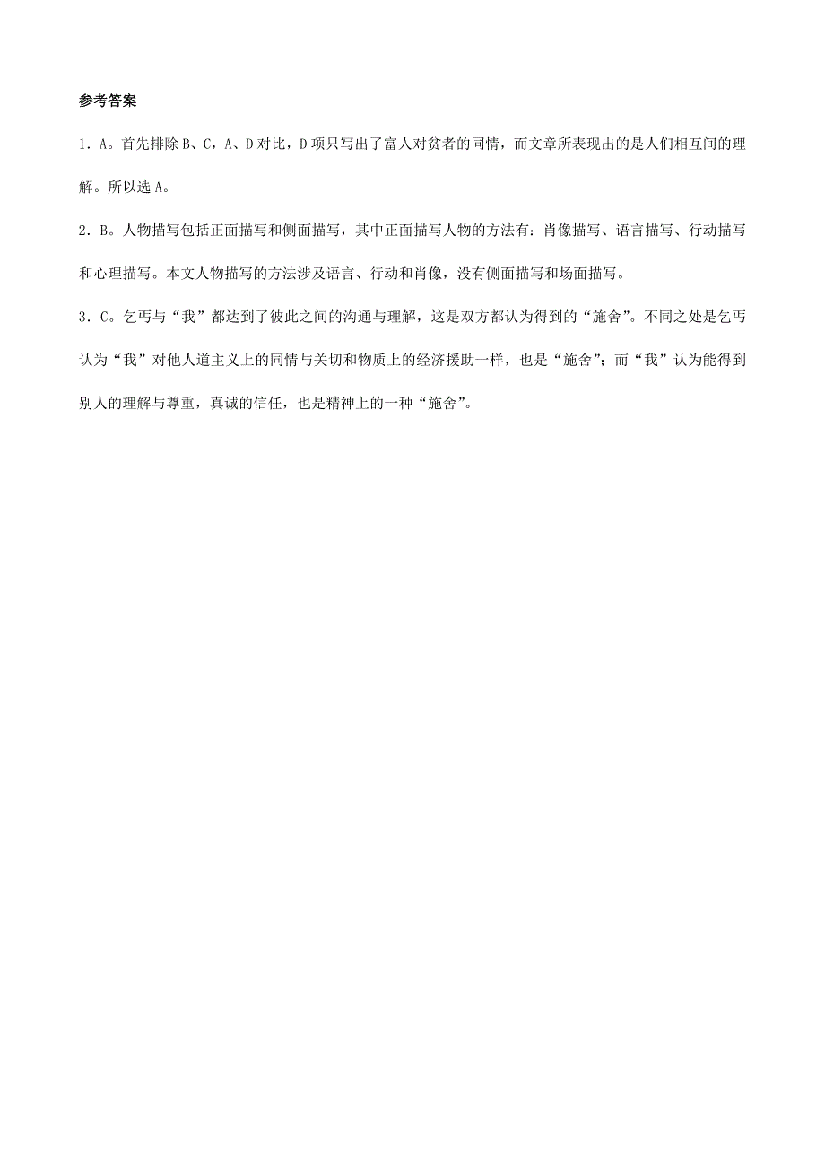 【最新】中考语文 阅读理解训练26_第2页