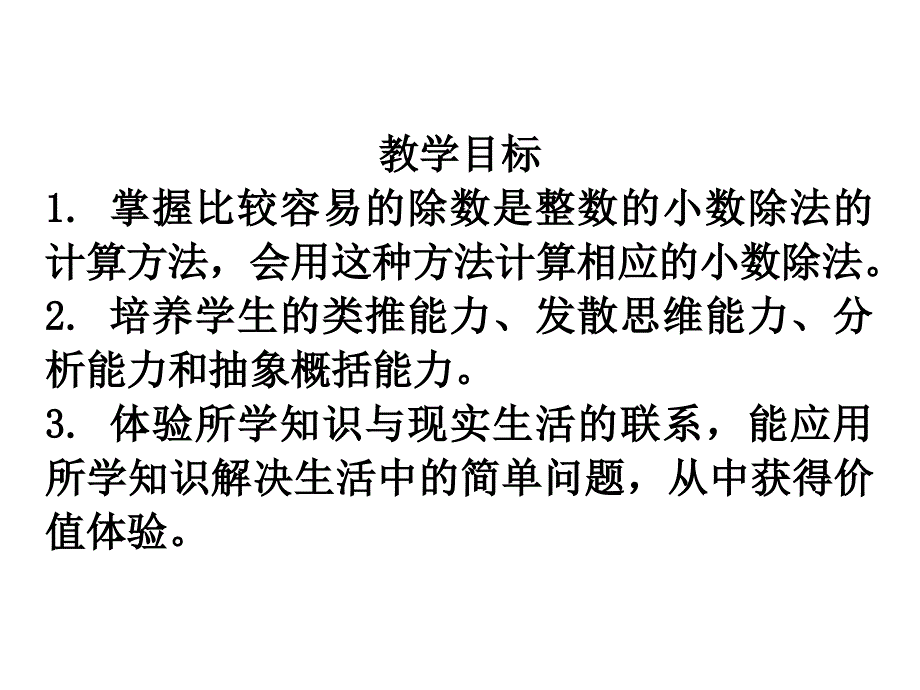 《小数除以整数》_第2页