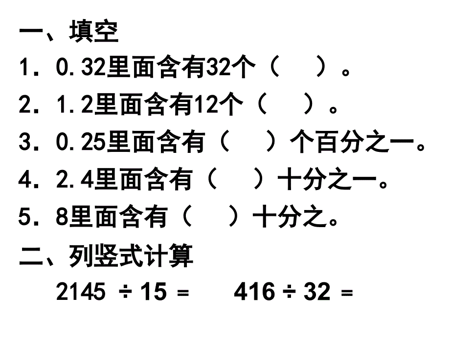 《小数除以整数》_第3页