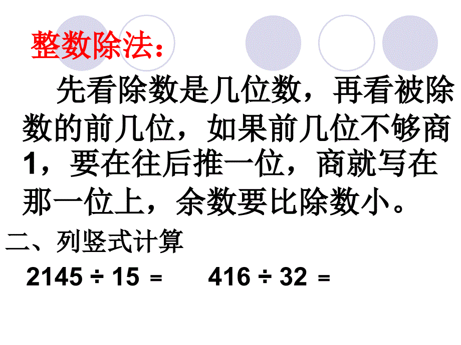 《小数除以整数》_第4页