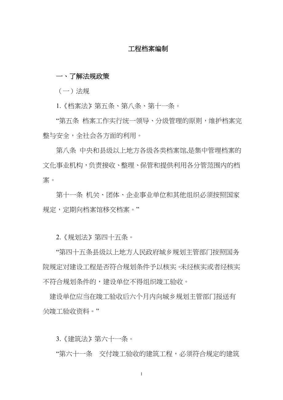 工程档案编制_第1页