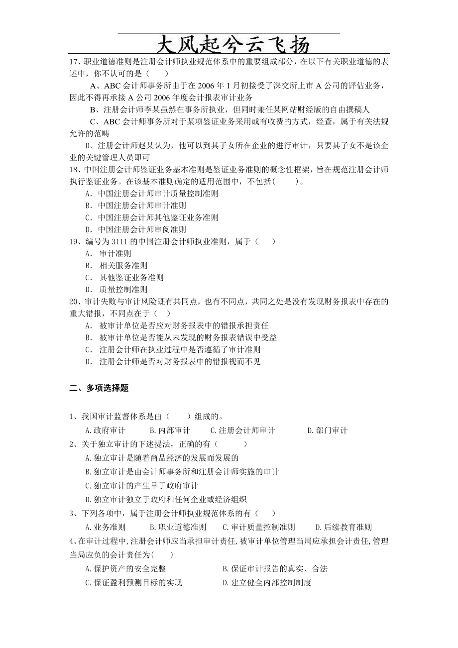 最新0Kvxne2022年浙师大《审计学》期末考试习题库(傅黎英老师)_第3页