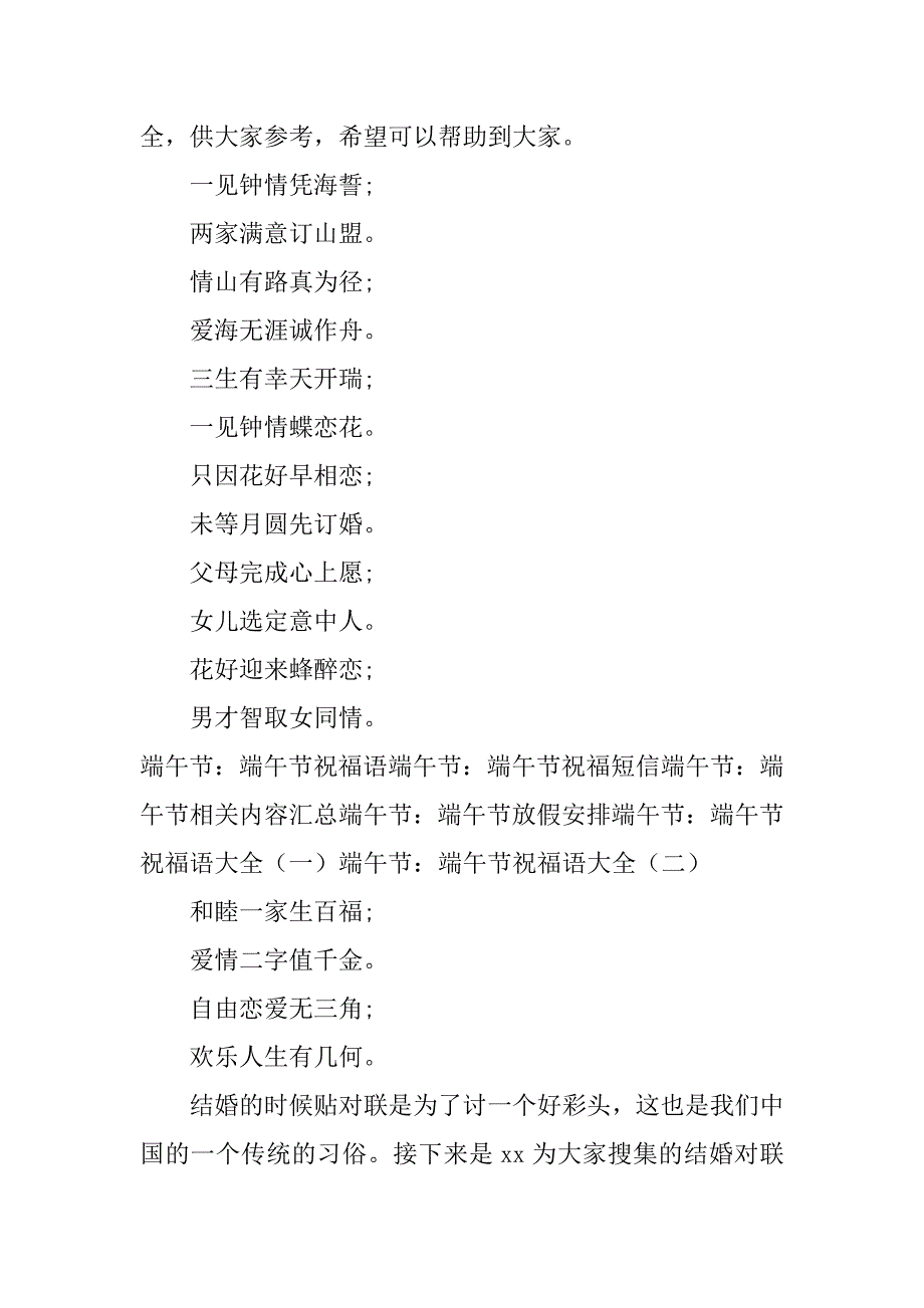 2019订婚对联精选.docx_第2页