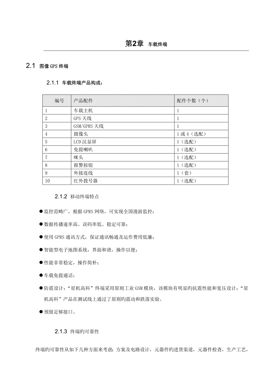 出租车图像监控定位系统解决专题方案_第4页