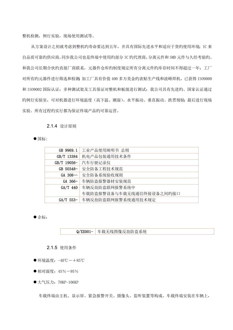 出租车图像监控定位系统解决专题方案_第5页