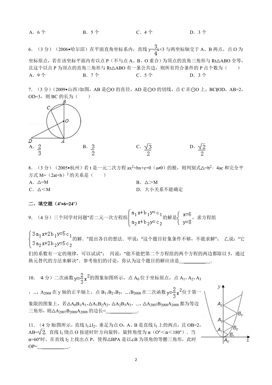 2012年高中优录考试数学模拟试卷A2_第2页