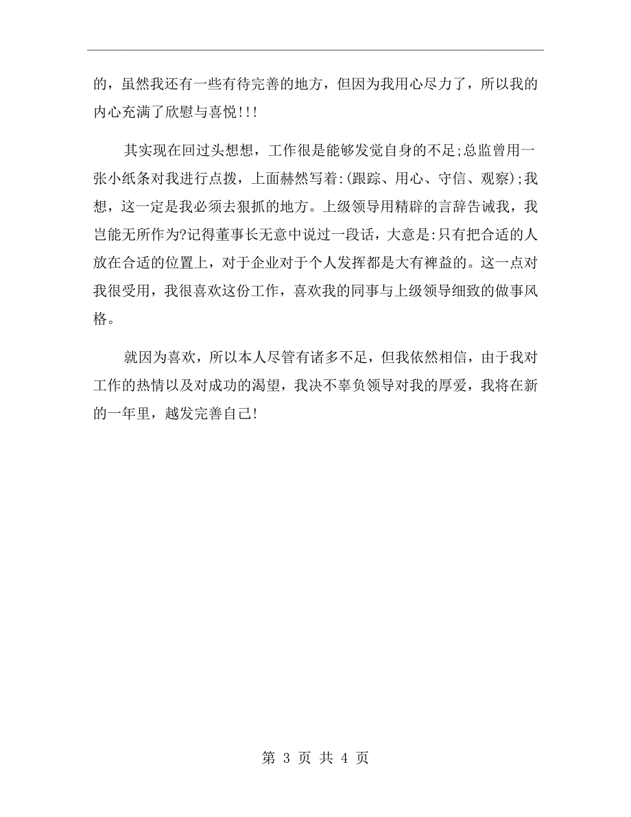 策划部实习工作的自我总结_第3页