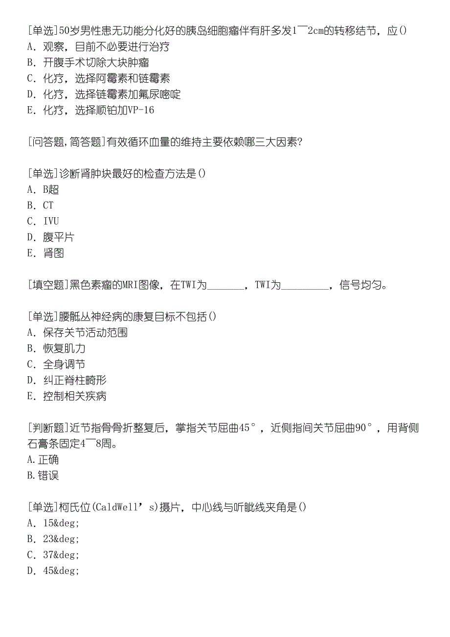 临床医学基本知识习题_第1页