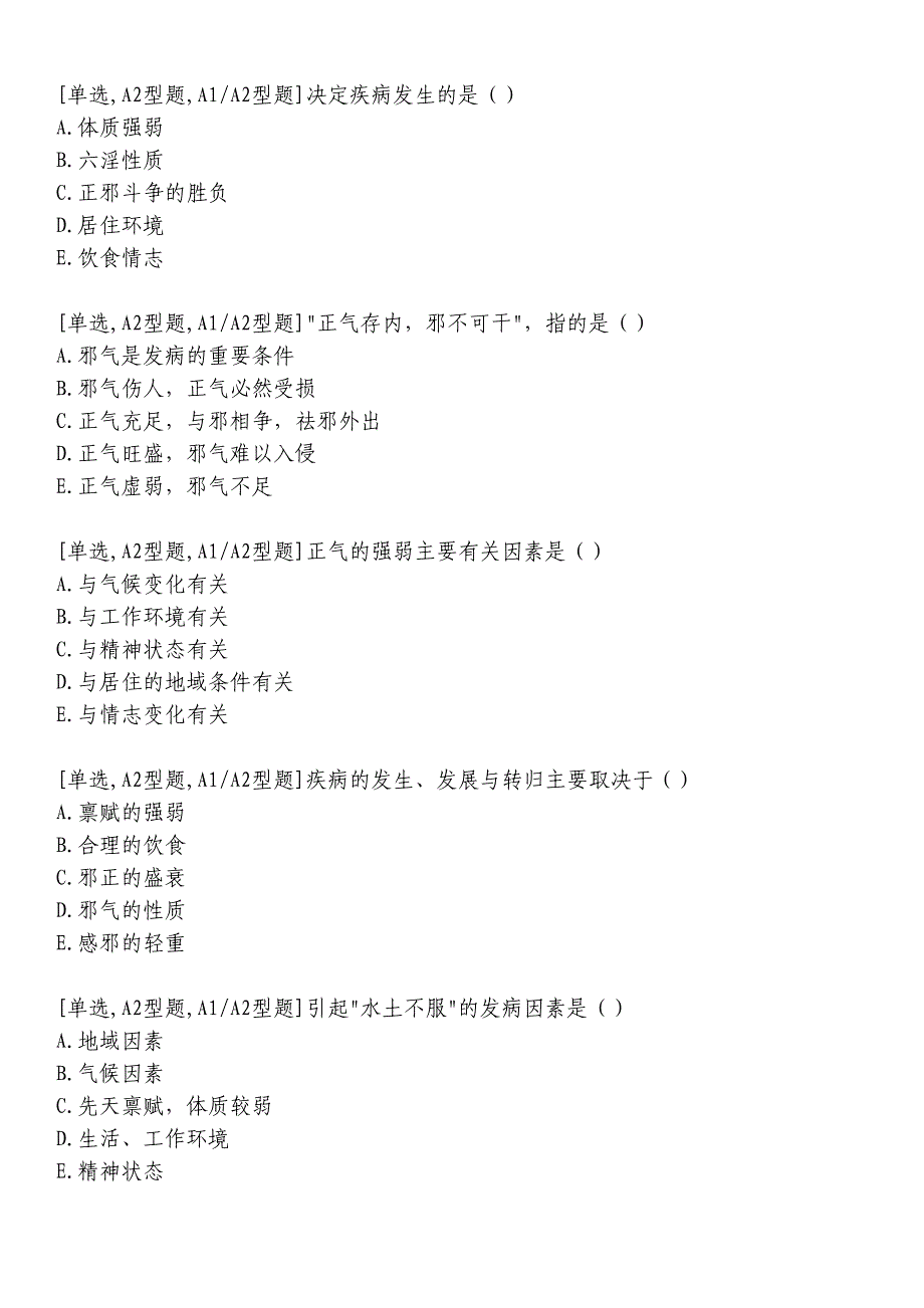 临床医学基本知识习题_第3页