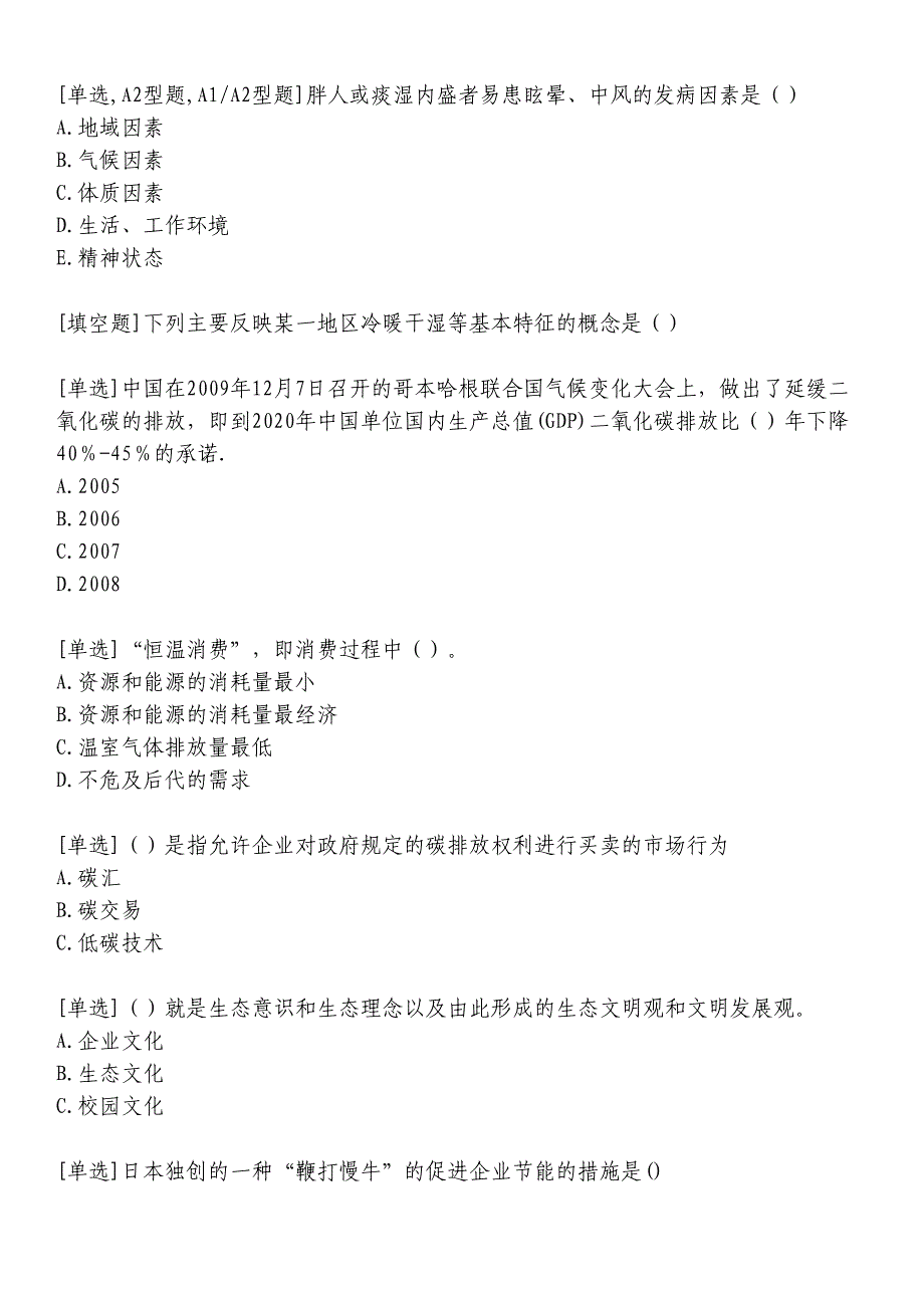 临床医学基本知识习题_第4页