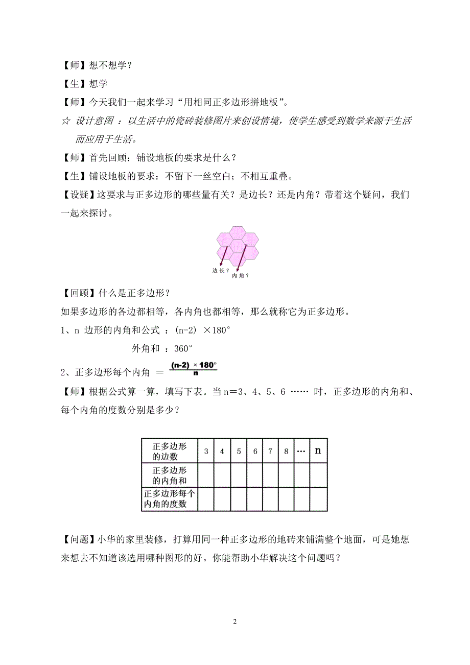 《用相同正多边形拼地板》教案.doc_第2页