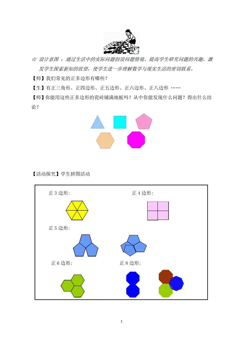 《用相同正多边形拼地板》教案.doc_第3页