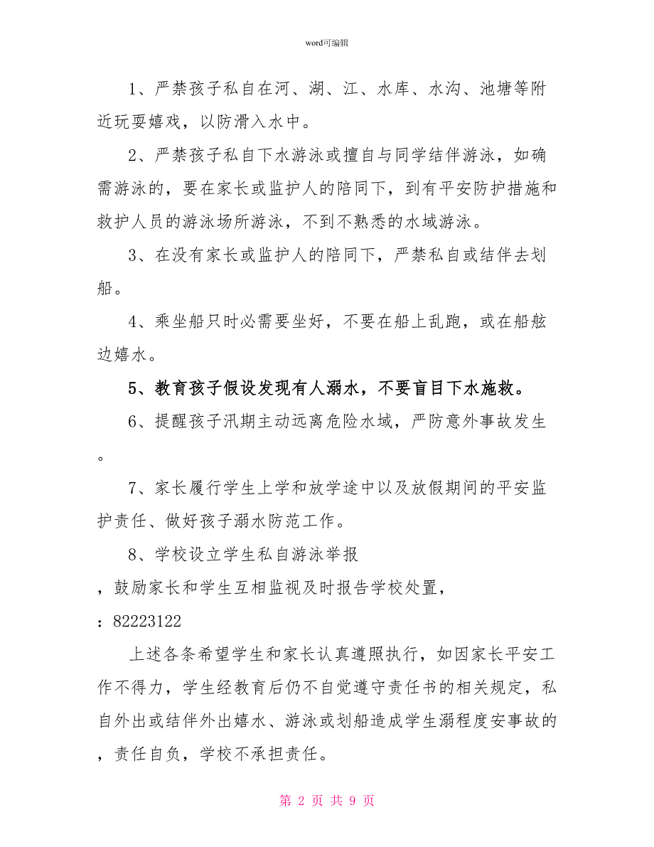 暑假防溺水安全责任书暑假防溺水安全责任书200字_第2页