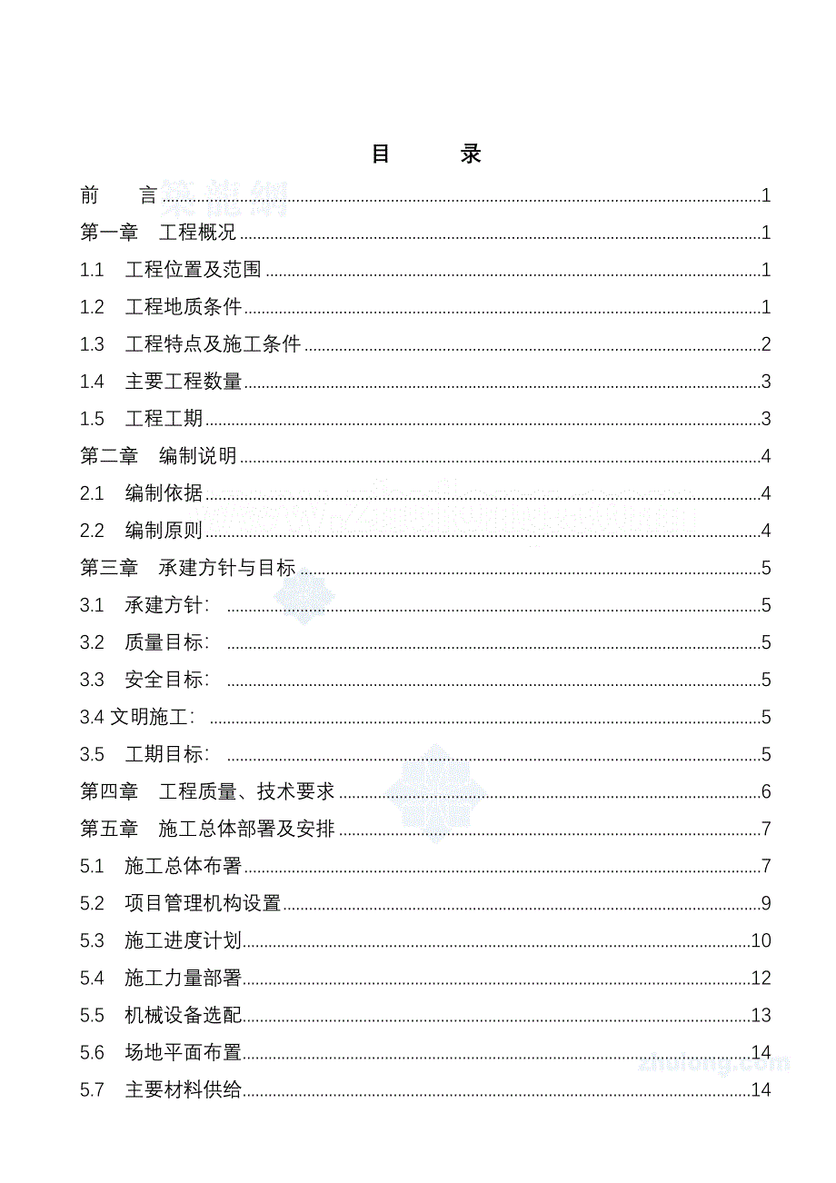 某工程桩基phc桩施工组织设计书_第2页