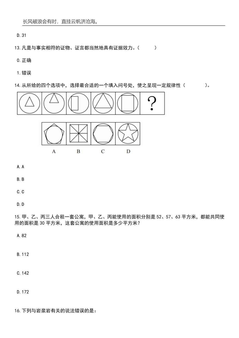 2023年06月河南开封市城乡一体化示范区招考聘用幼儿园教师78人笔试题库含答案解析_第5页