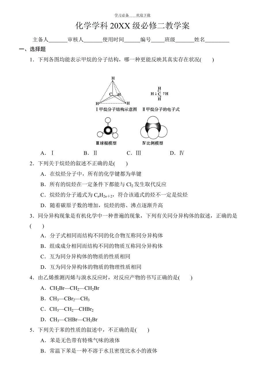 高一化学必修二第三章复习题_第1页