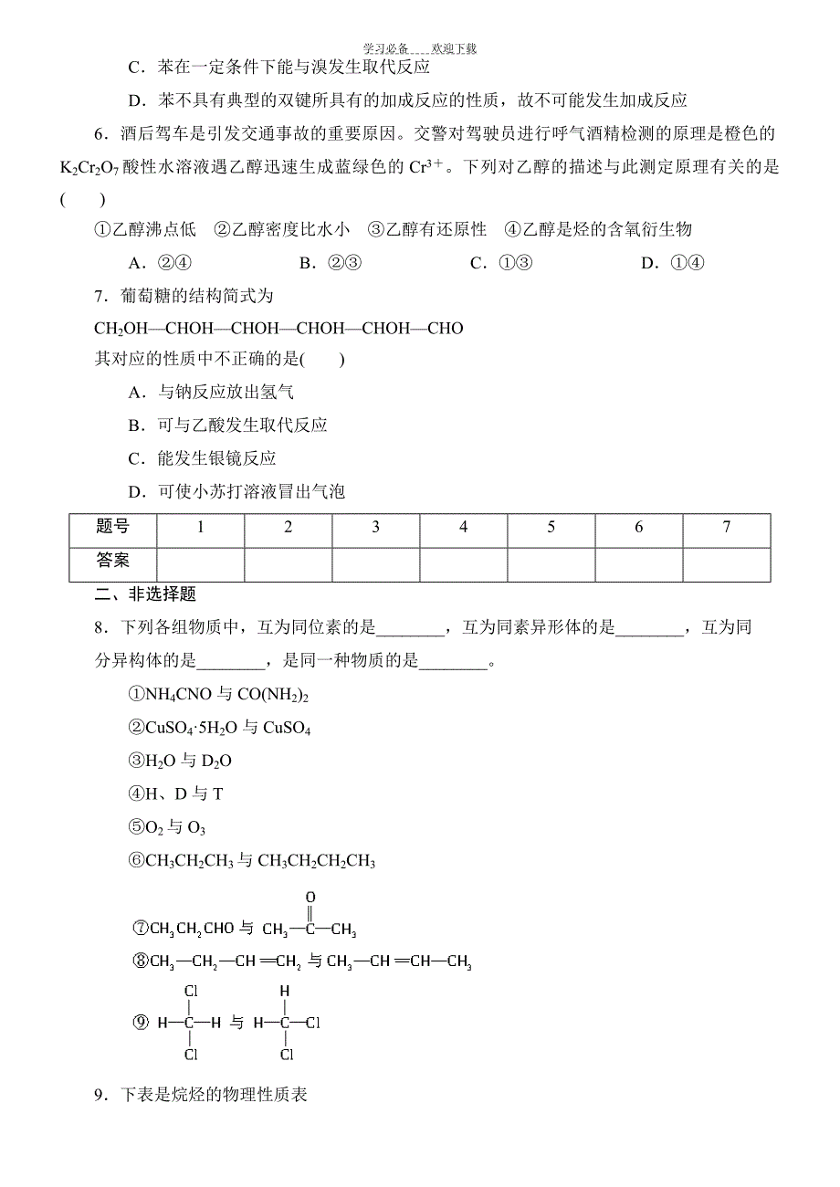 高一化学必修二第三章复习题_第2页