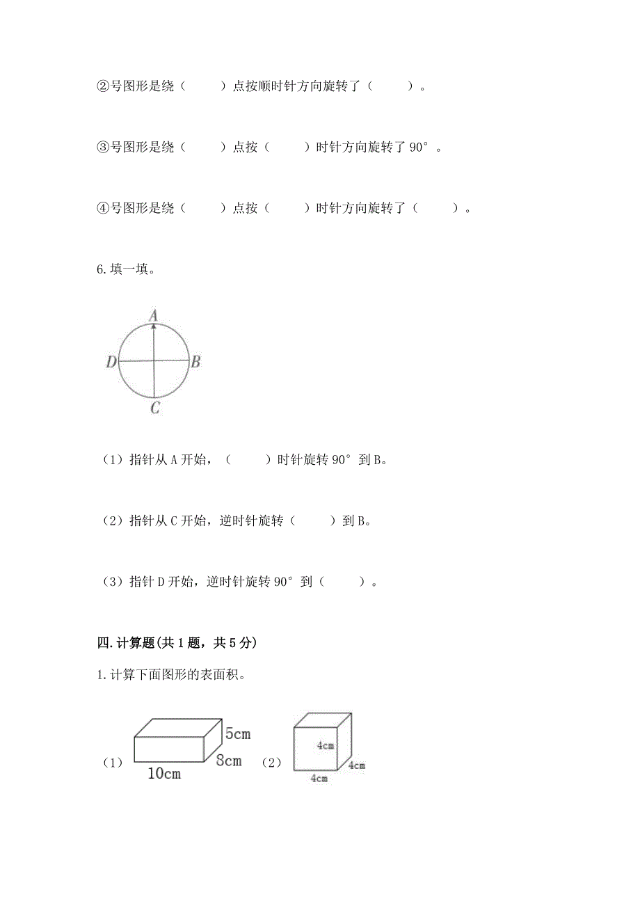 人教版数学五年级下册期末测试卷附完整答案【历年真题】.docx_第3页