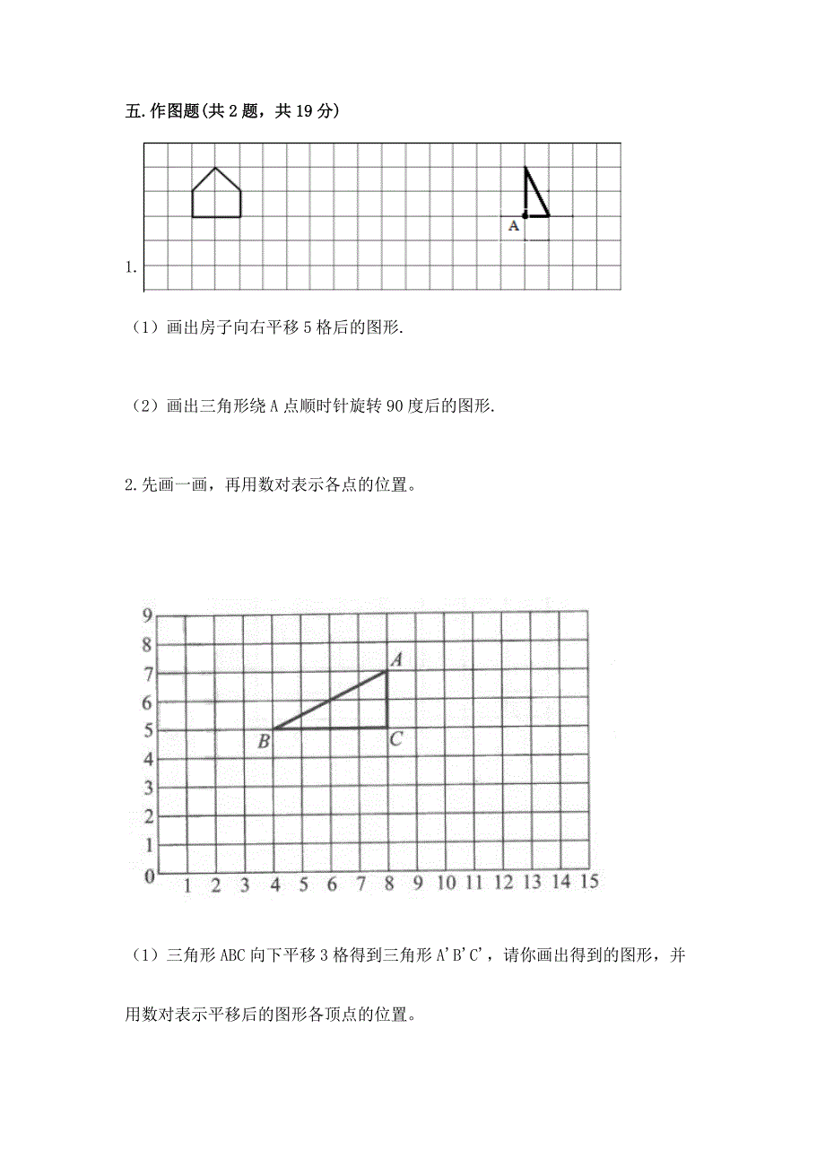 人教版数学五年级下册期末测试卷附完整答案【历年真题】.docx_第4页